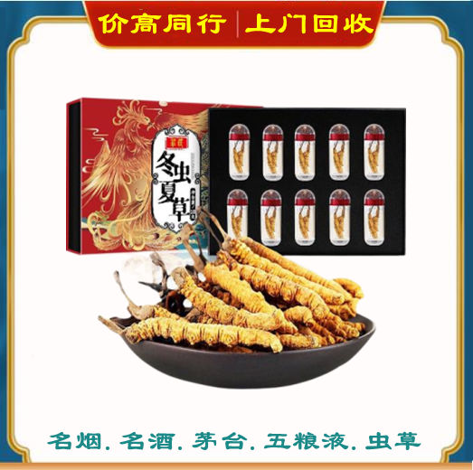 大庆礼盒虫草上门回收报价